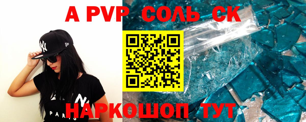 A PVP крисы CK  APVP мука  Ярославль  APVP VHQ  Вход с VPN 