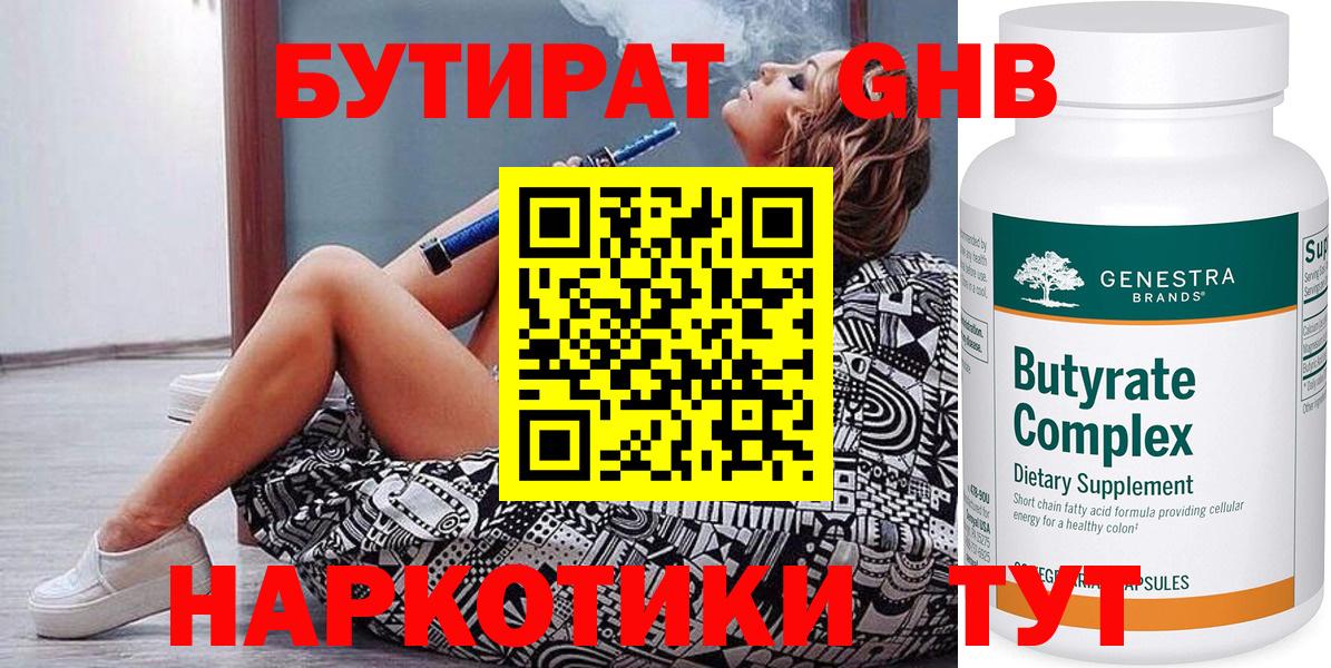 Бутират буратино  Вход с VPN  Ярославль 
