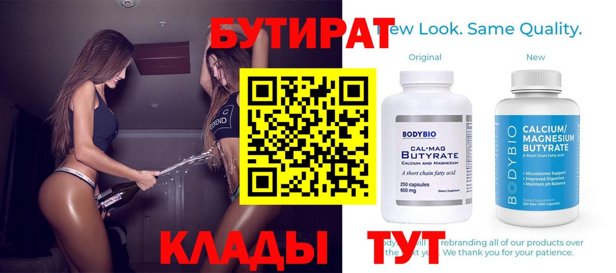 Бутират бутик Ярославль