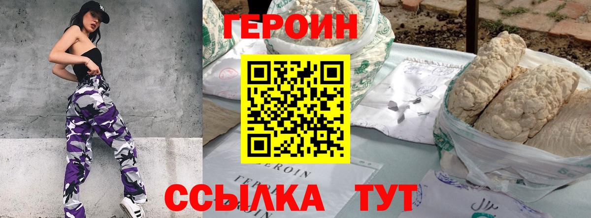 ГЕРОИН белый Ярославль