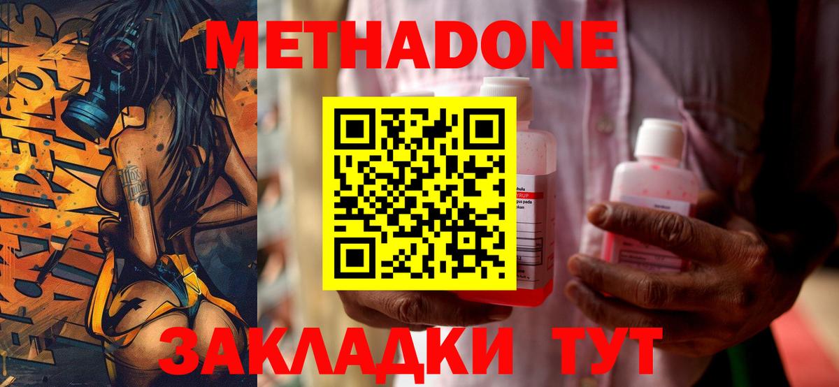 МЕТАДОН кристалл Ярославль